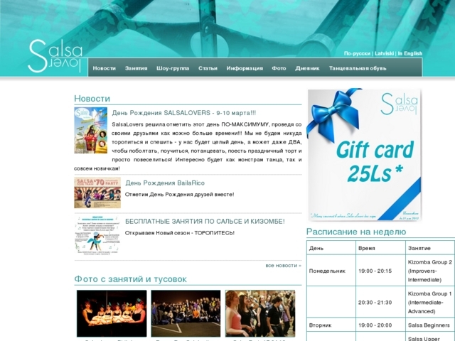 Salsa lovers deju studija, 